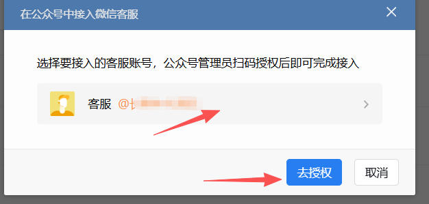 九龙|企业微信接入公众号服务号客服