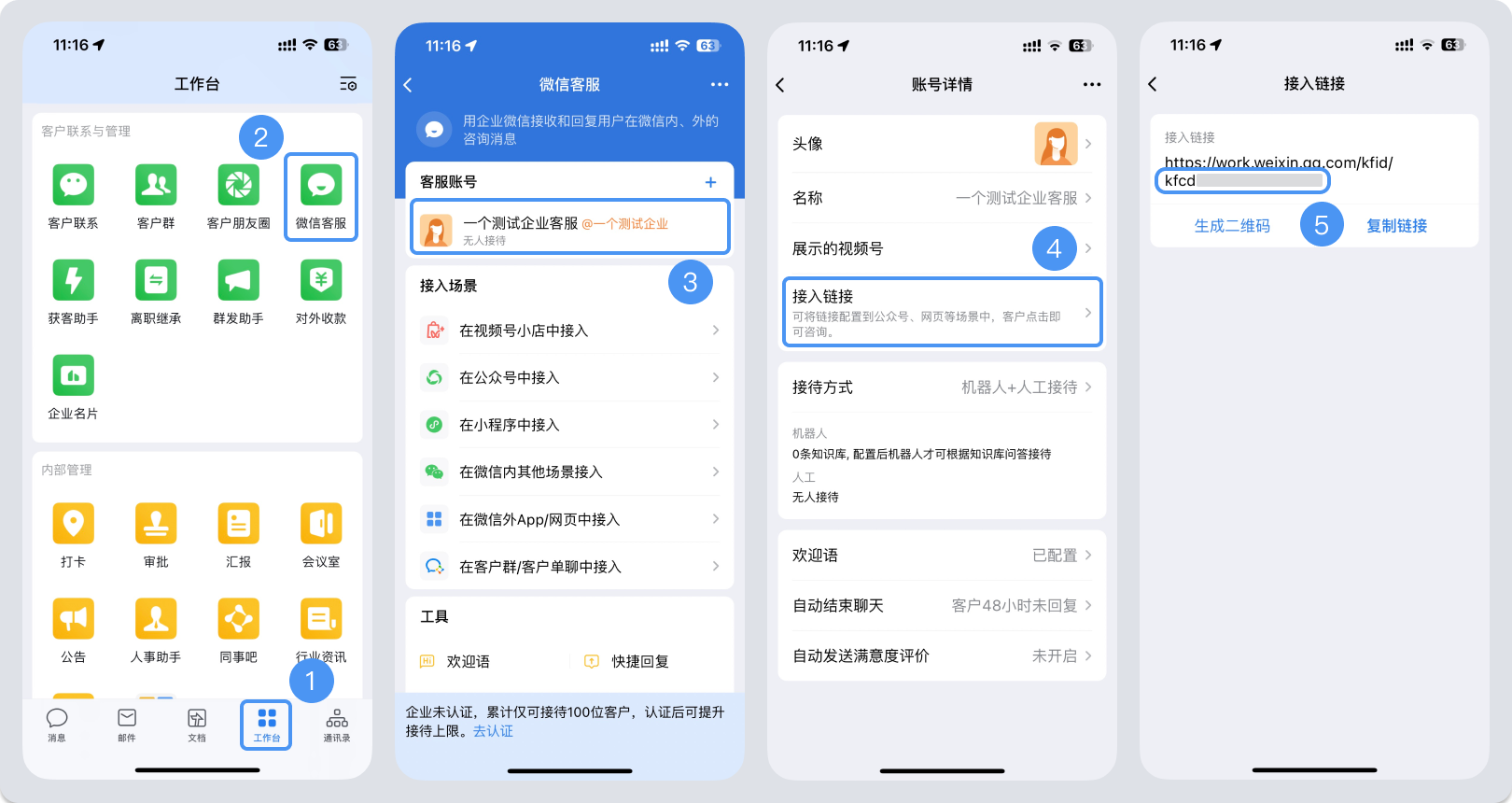 九龙|微信客服账号，如何获取客服号ID？
